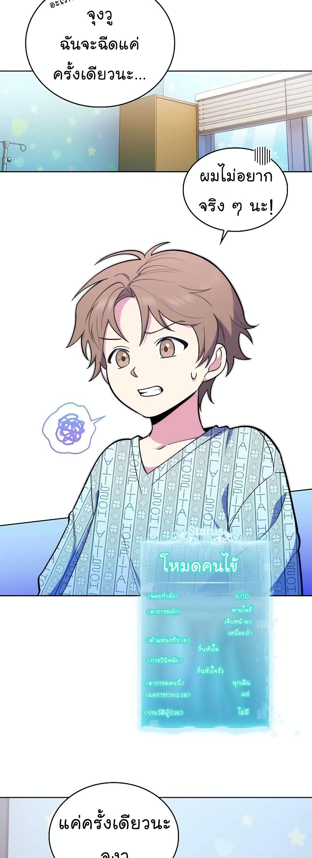 Level-Up Doctor 24-24