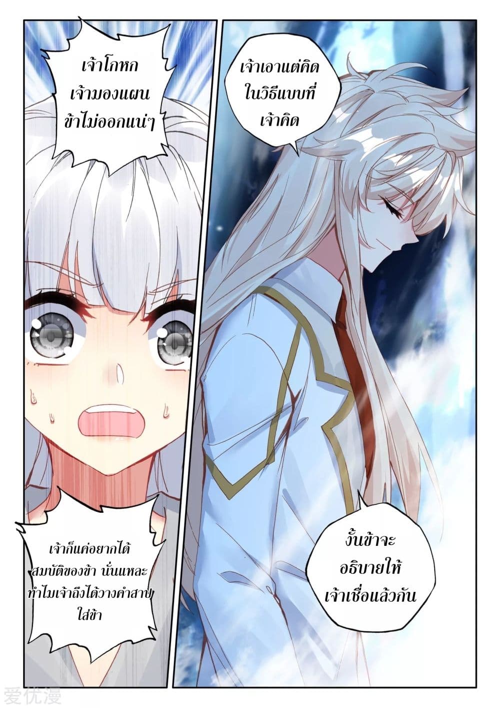Shen Yin Wang Zuo ผนึกเทพบัลลังก์ราชันย์ 181-181