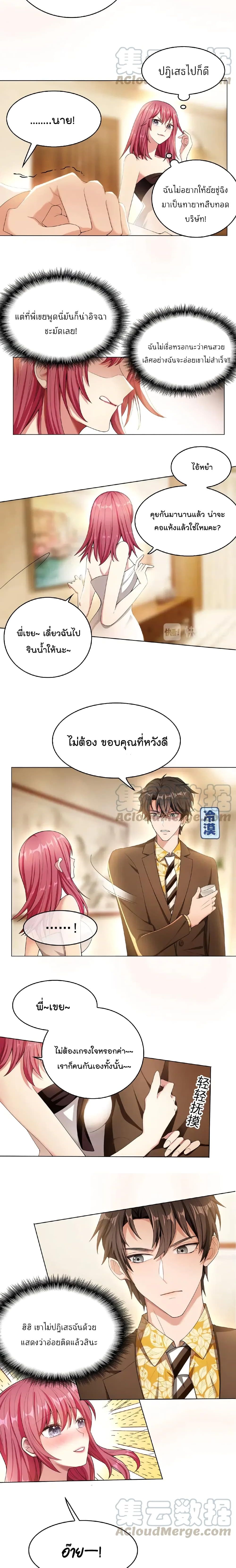 Game of Affection เกมเสน่หาของคุณชายเถาลู่ 30-30