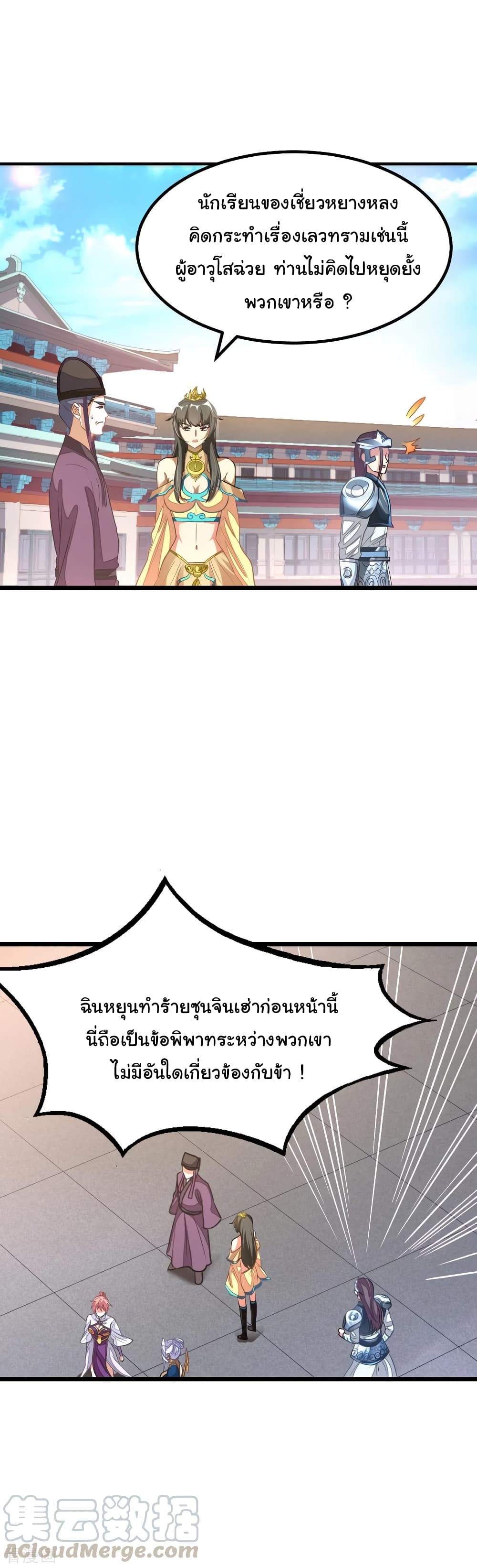 Nine Sun God King ราชันย์เทพเก้าสุริยัน 141-141