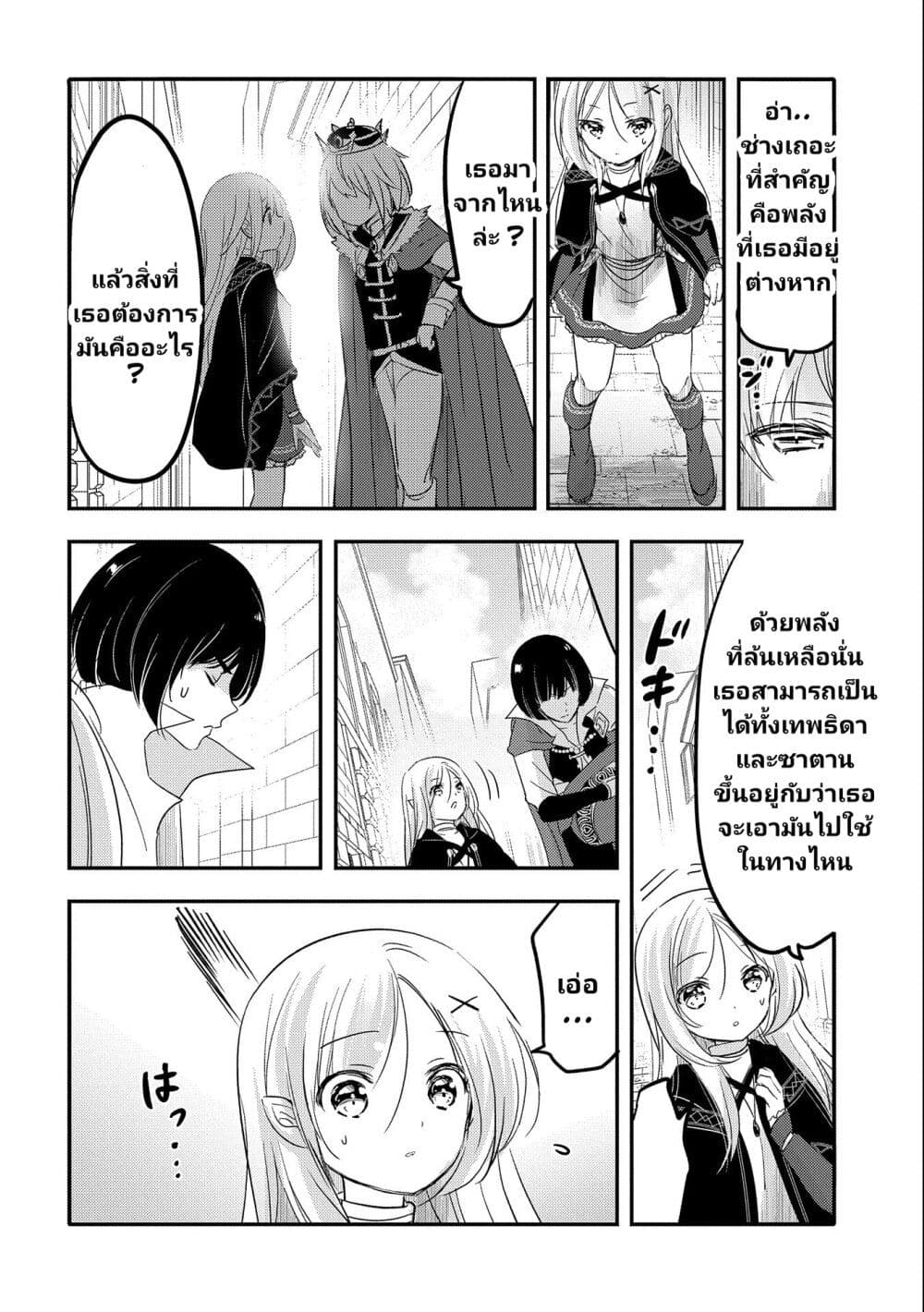 Tensei Kyuuketsukisan wa Ohirune ga Shitai 37-37
