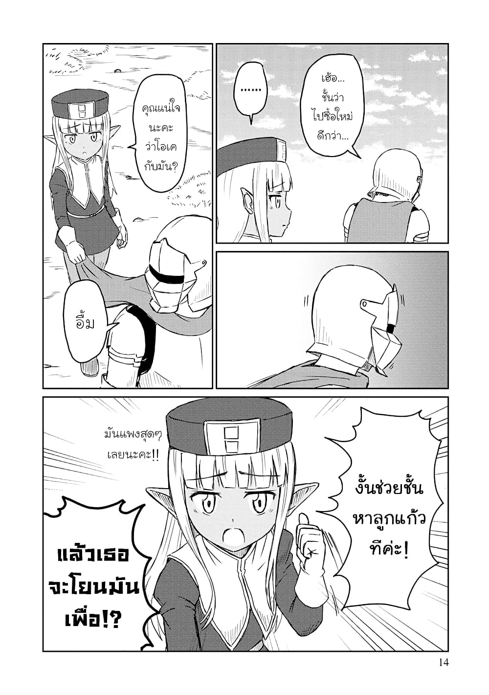 Kono Healer Mendokusai 21-จิตวิญญาณของนักรบ