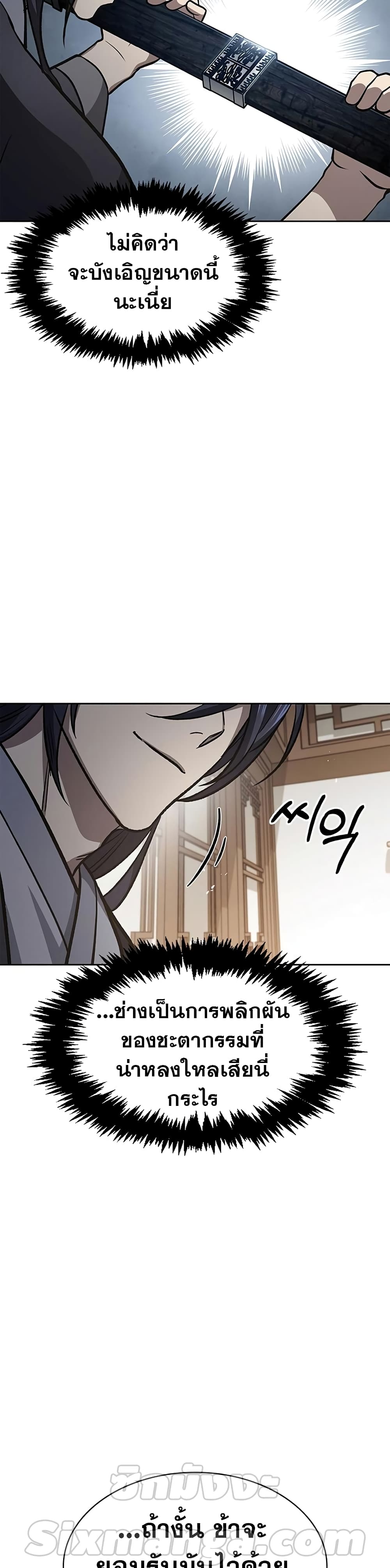 Heavenly Grand Archive’s Young Master 24-24