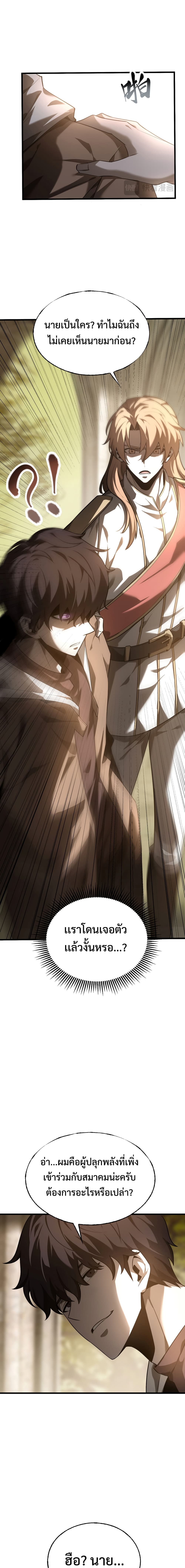 I Am The Strongest Boss 4-4