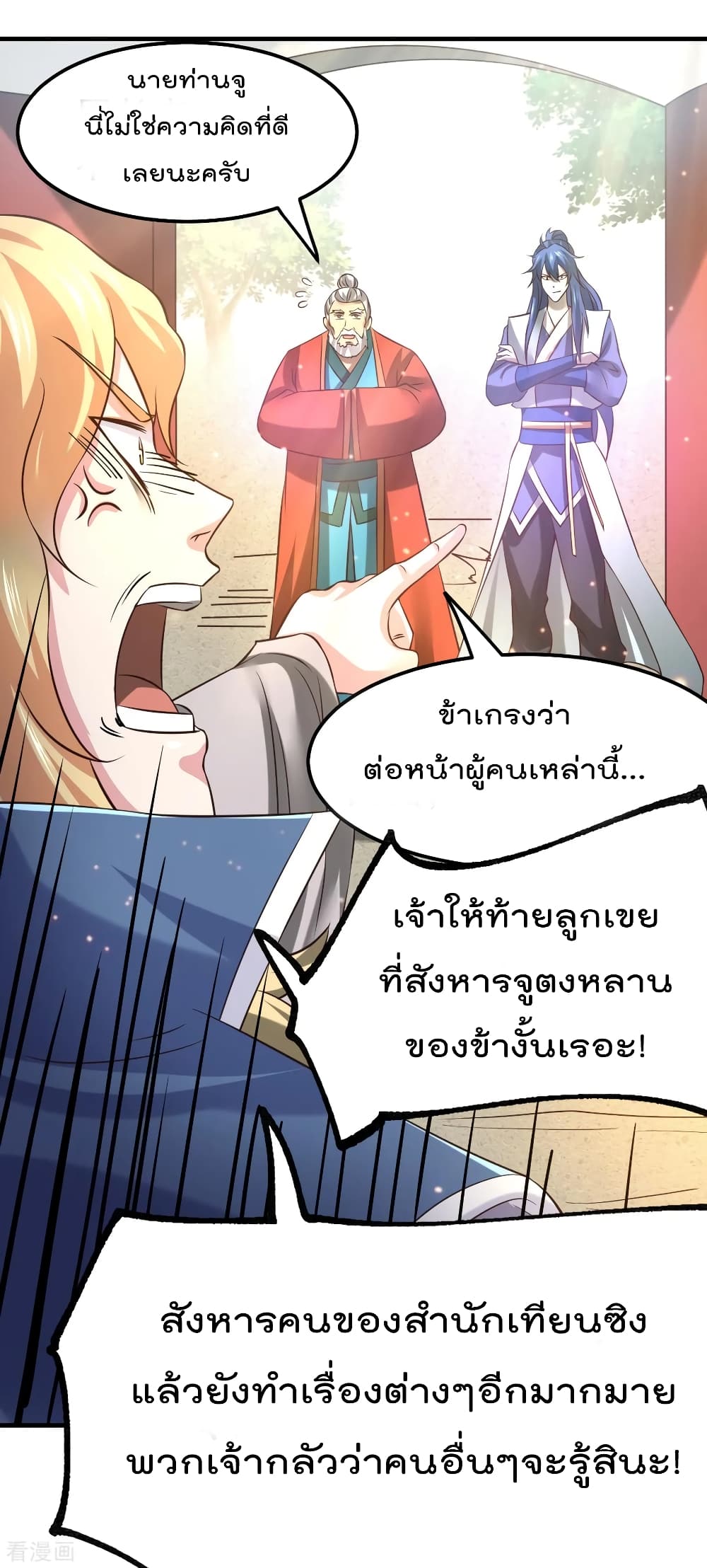 Immortal Husband on The Earth เซียนร้อยรักเขยนี้ขอบ่มเซียนให้พ่อตา 56-56