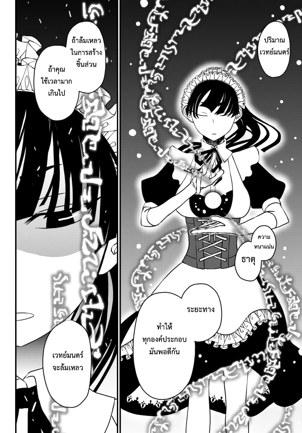 Tsuihou no Kenja, Sekai wo Shiru ~Osanajimi Yuusha no Atsuryoku kara Nigete Jiyuu ni Natta Ore~ 6-6