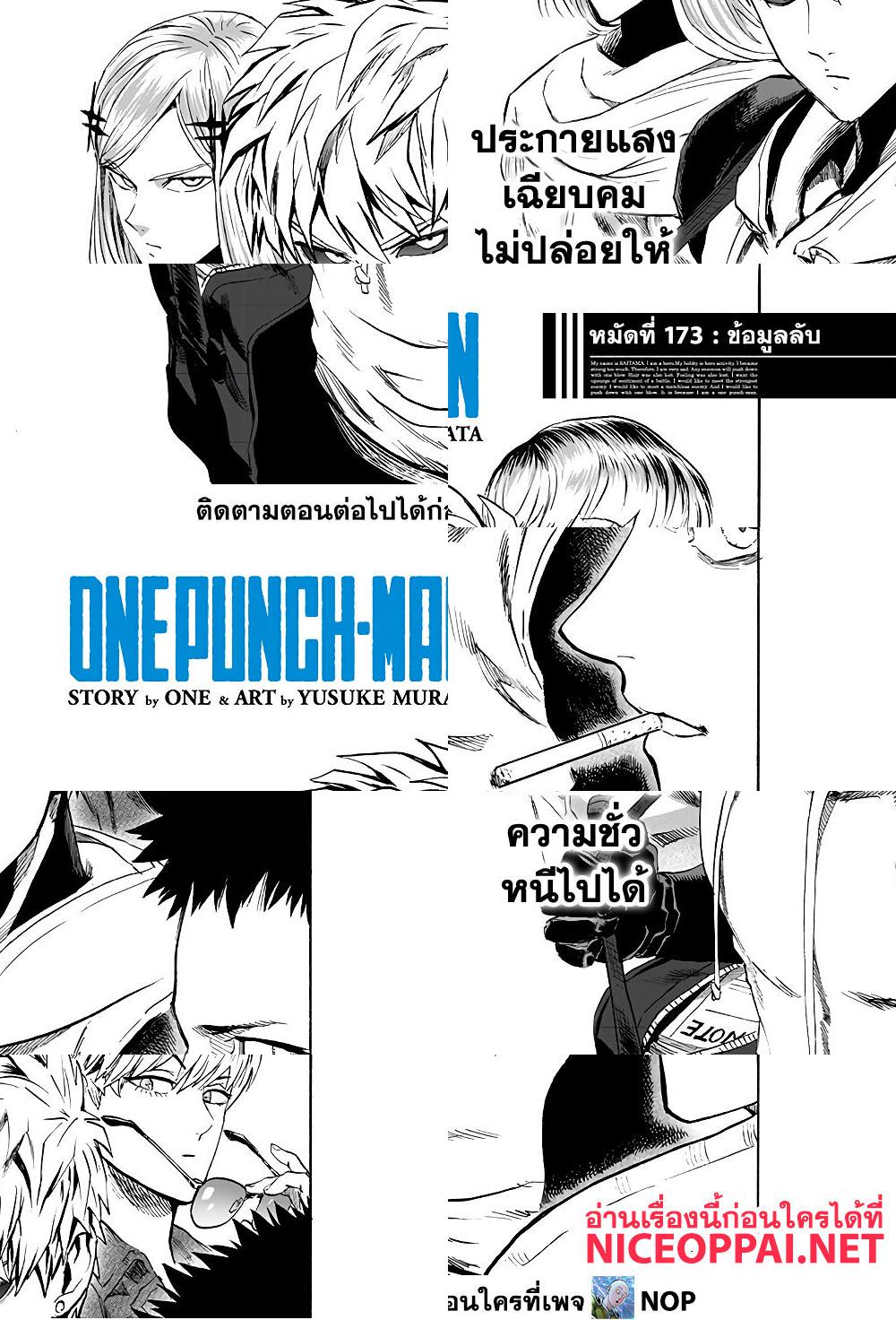 One Punch Man - ข้อมูลลับ - 2