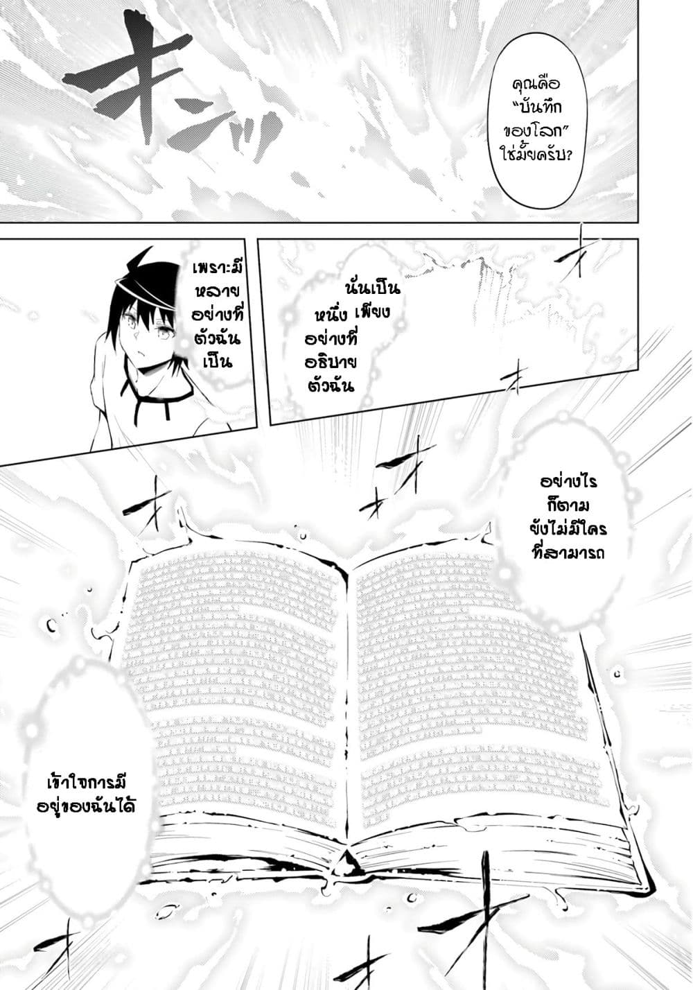 Tono no Kanri o Shite Miyou 67-ผู้รอบรู้