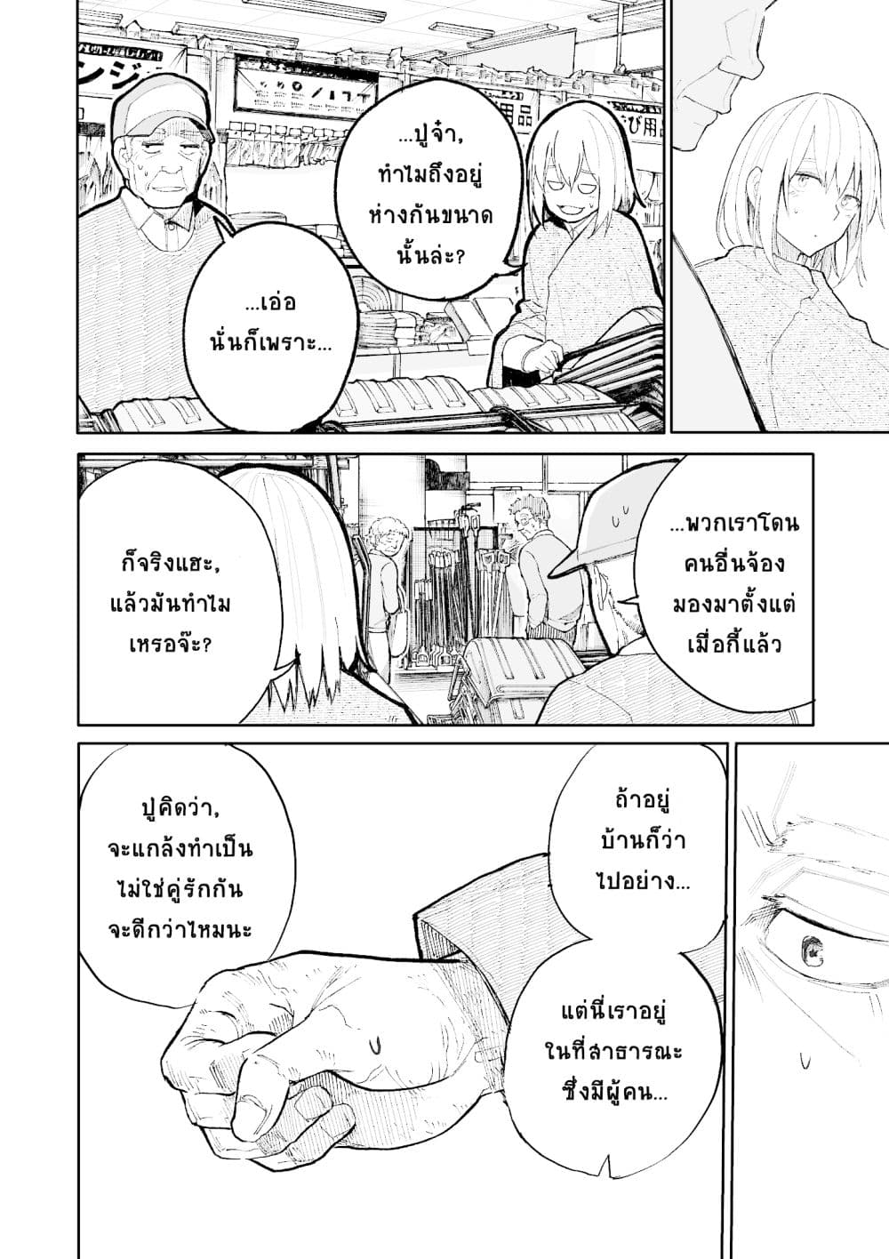 A Story About A Grampa and Granma Returned Back to their Youth คู่รักวัยดึกหวนคืนวัยหวาน 51-51