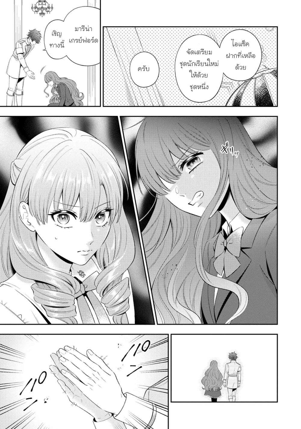 Akuyaku Reijo Wa Moe Wo Abiru Hodo Sesshu Shitai! 6-6