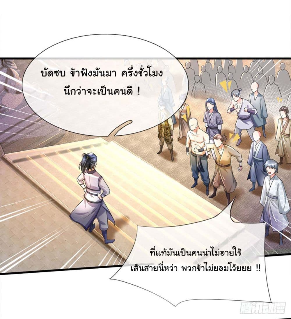 Immortal Cultivation With Pills Paid by Cash Will Only Lead to Immortality ยอดยุทธมารโอสถ 2-2