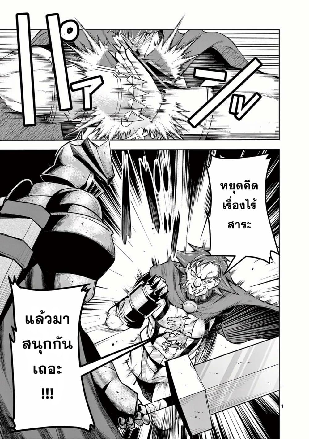Moto Shogun no Undead Knight 11-11