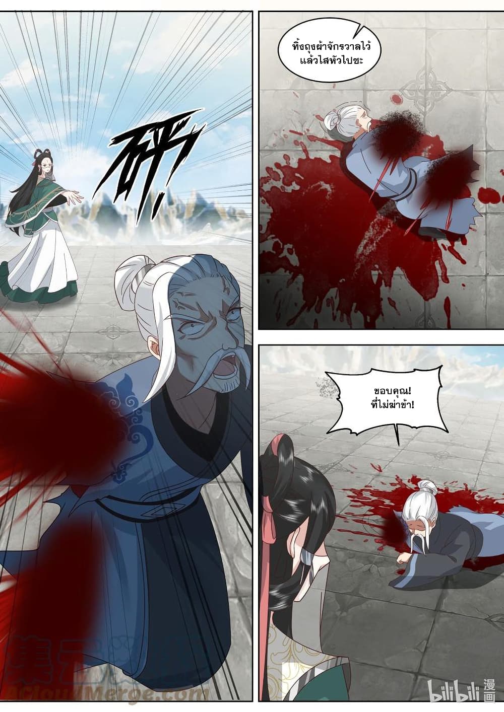 Martial God Asura 485-ท่านแม่ที่เคารพ