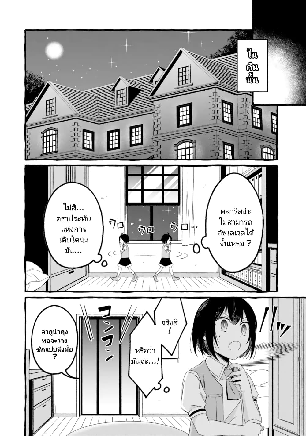 Saikyou Ken Sei no Mahou Shugyou Level 99 no Status wo Tamotta mama Level 1 kara Yarinaosu 5-5