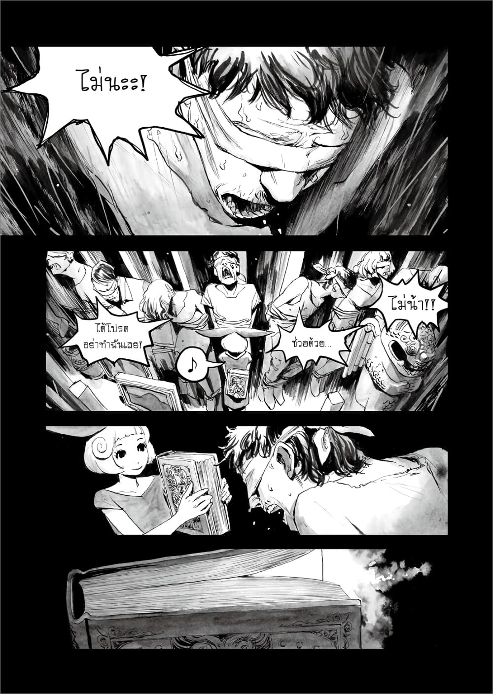 Bibliomania 11-มหาสงคราม