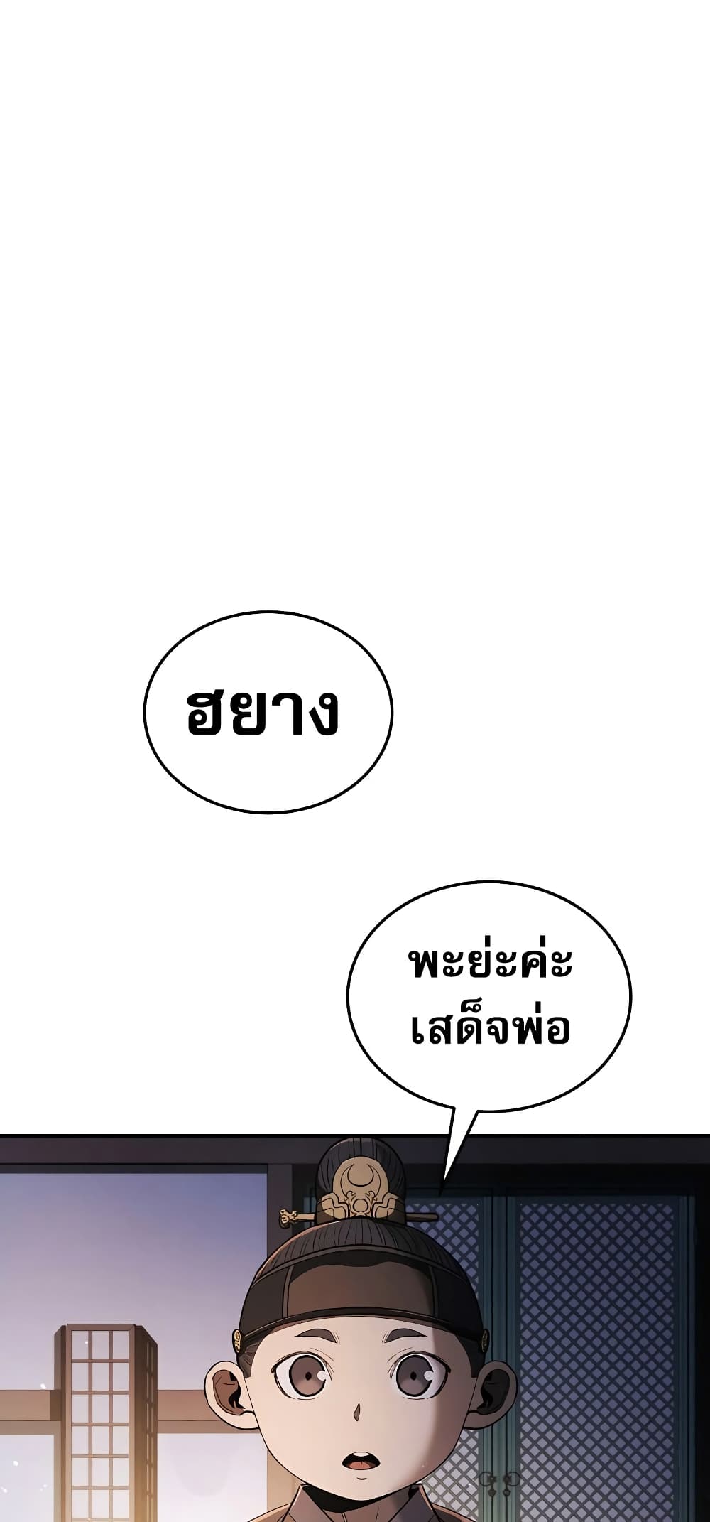 Black Corporation: Joseon 18-18