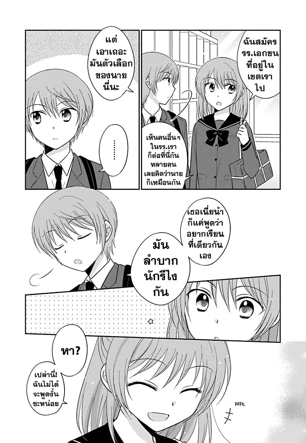 Gemini wa Otoshigoro เหล่าแฝดถึงวัยแล้ว 0-ตอนที่ 0