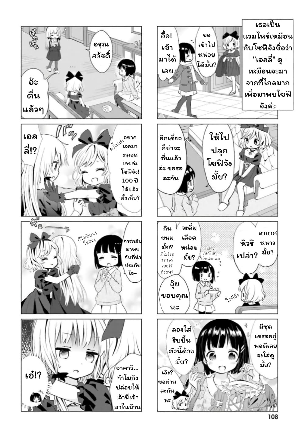 Tonari no Kyuuketsuki-san 9-โซฟีกับเอลลี่
