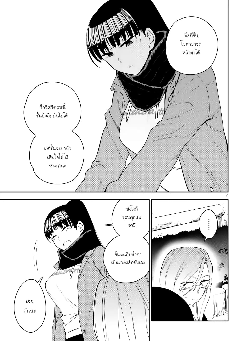 Hatsukoi Zombie 132-เส้นทางแห่งอนาคต