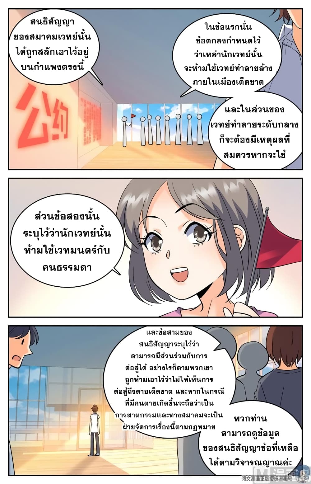 Versatile Mage จอมเวทย์เต็มพิกัด 117-117
