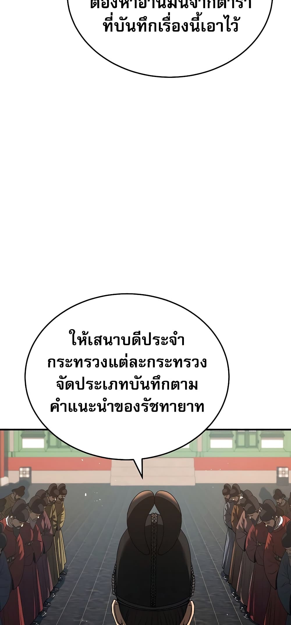 Black Corporation: Joseon 18-18