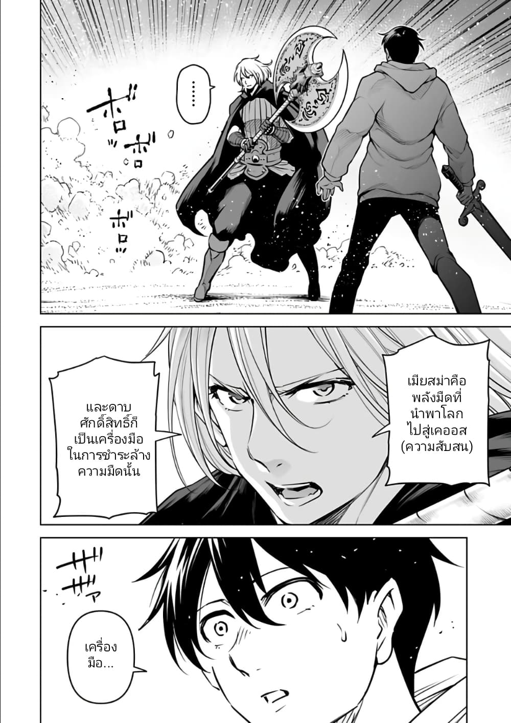 Isekai Nihon 16-16
