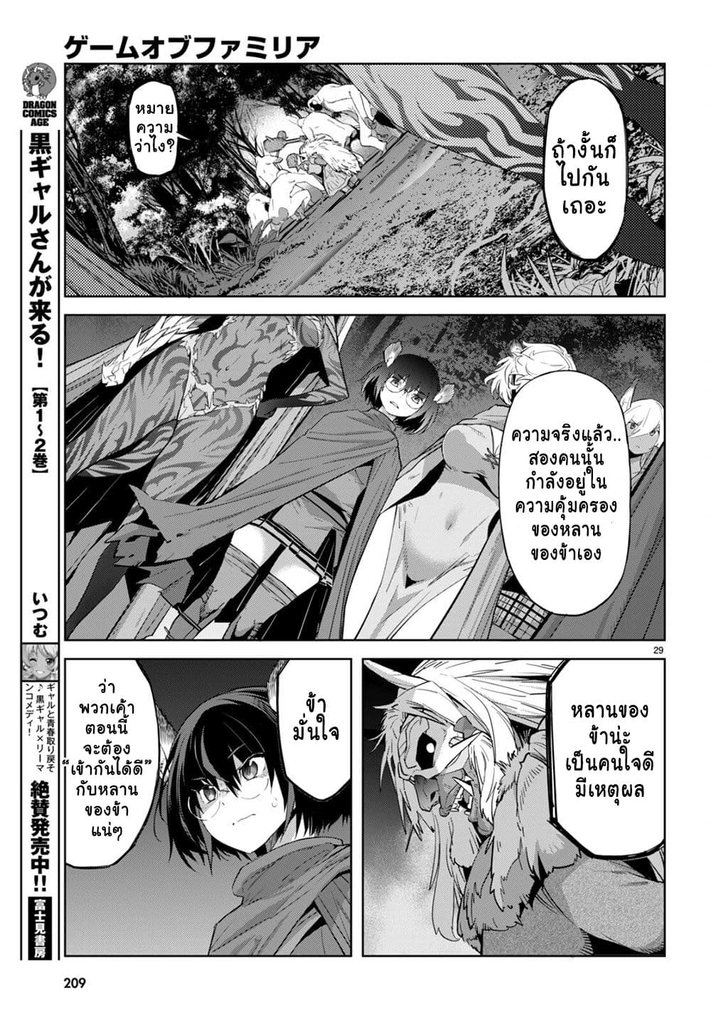 Game obu Familia - Family Senki 41-41