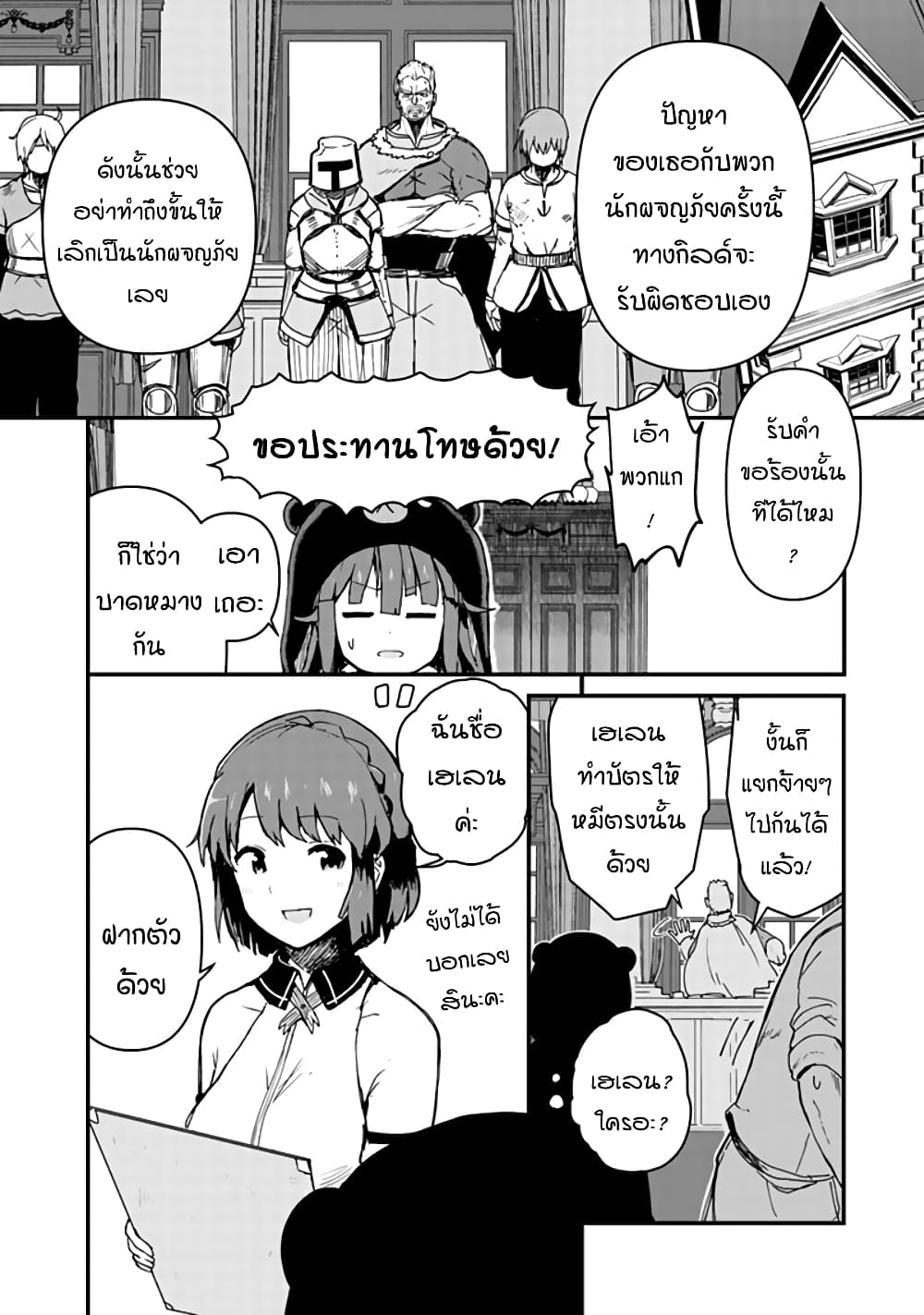 Kuma Kuma Kuma Bear 5-5