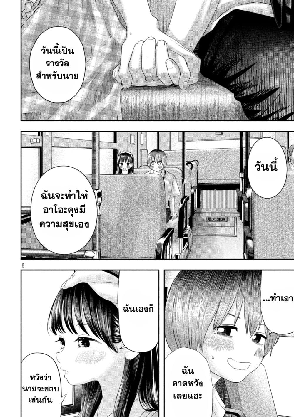 Nezumi no Hatsukoi 10-เดท