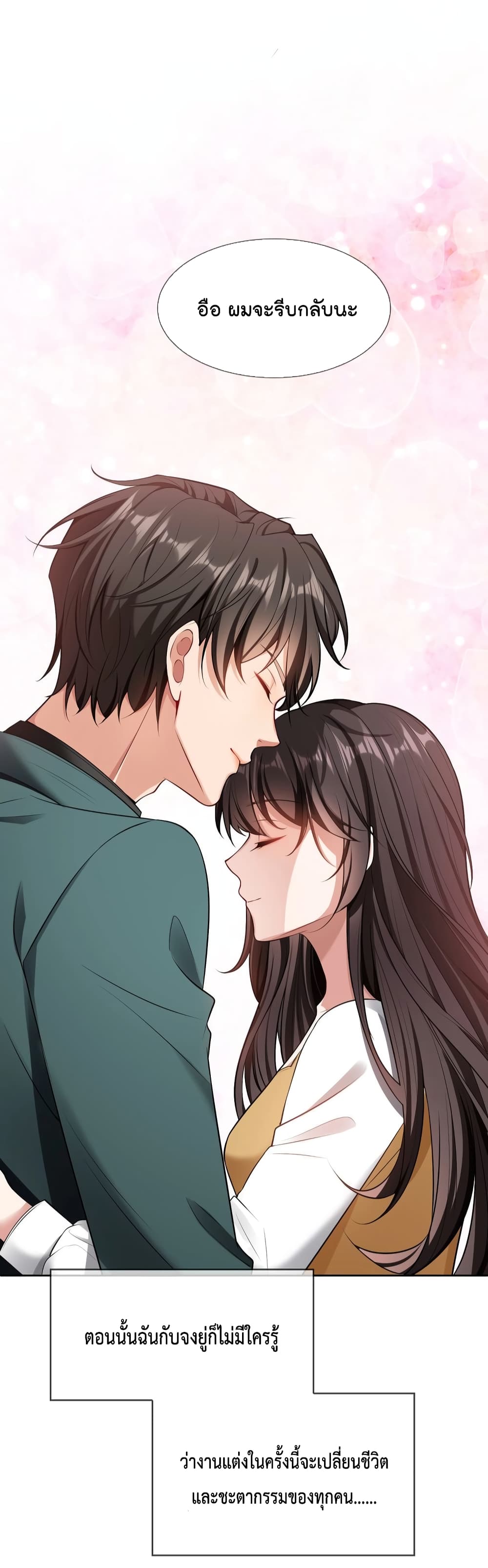 Game of Affection เกมเสน่หาของคุณชายเถาลู่ 105-105