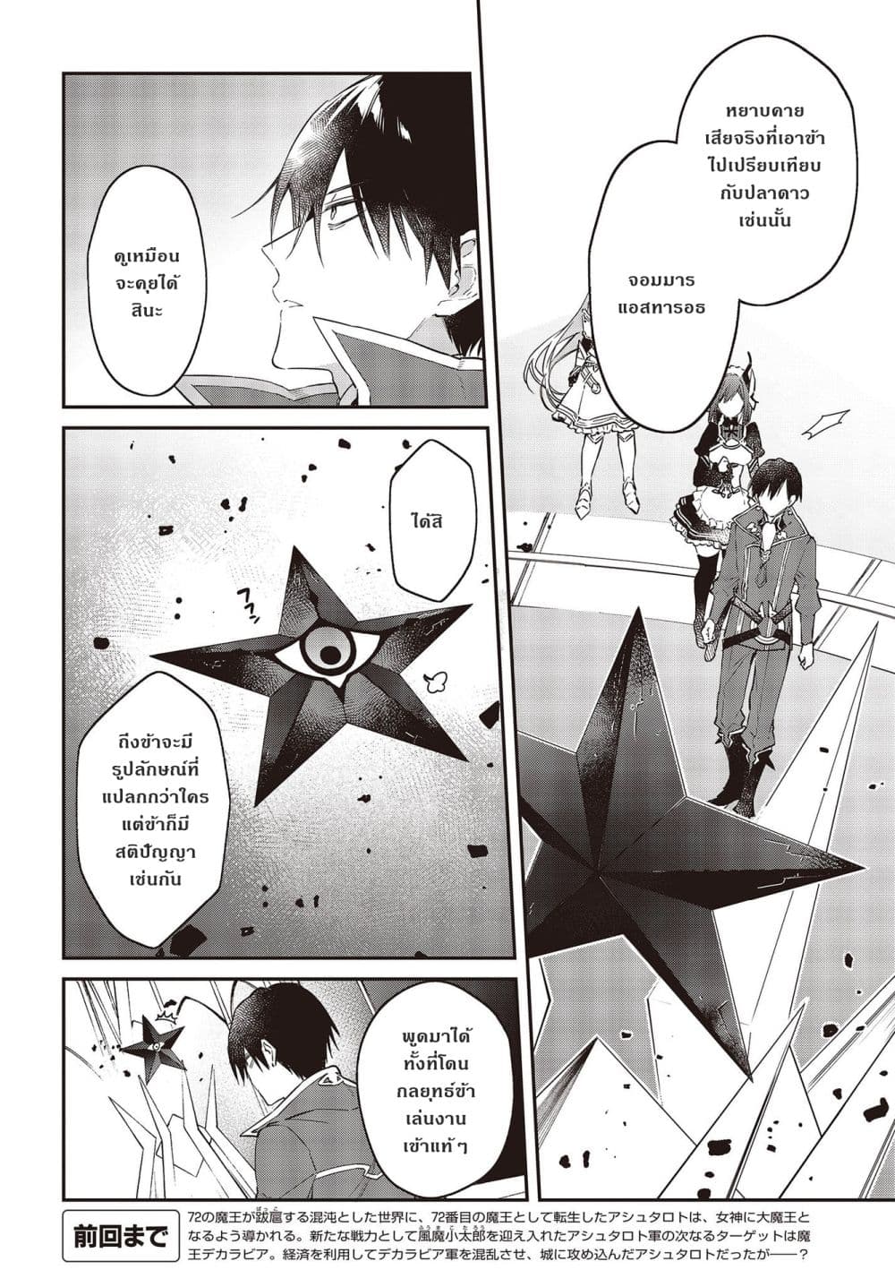 Realist Maou Niyoru Seiiki Naki Isekai Kaikaku จอมมารผู้รู้แจ้งกู้โลก 32-32