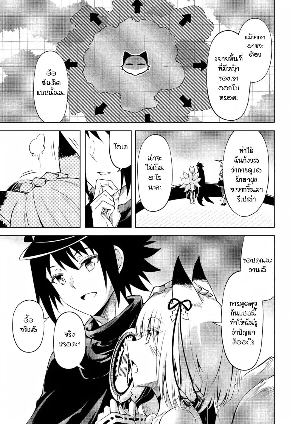 Tono no Kanri o Shite Miyou 53-เทพและลูกๆของพวกเขา