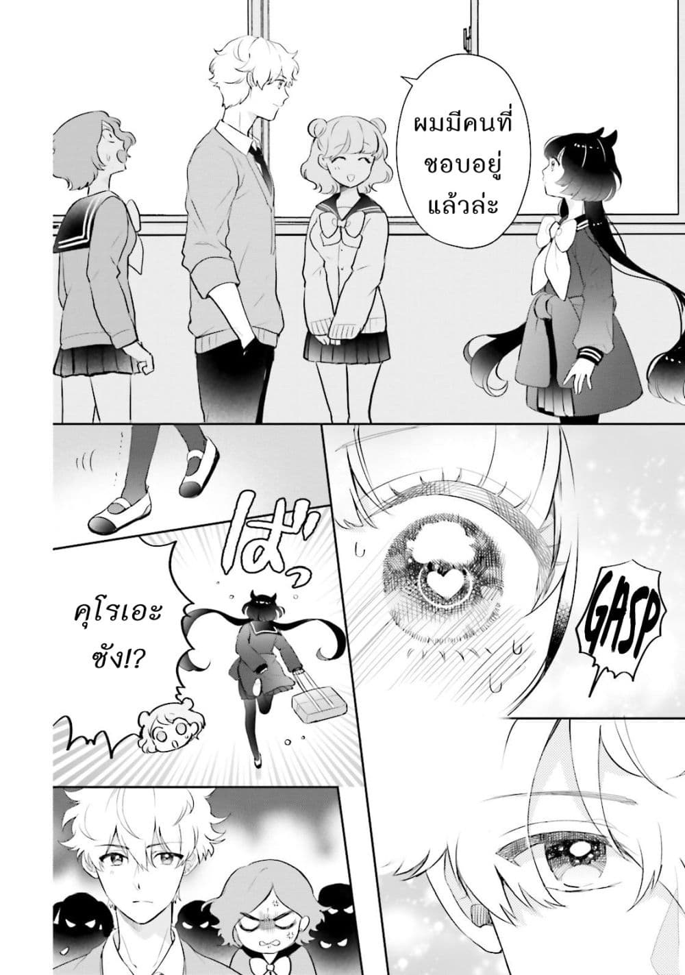 Otome Monster Caramelize 4-ประตูที่ไม่มีวันถูกเปิด