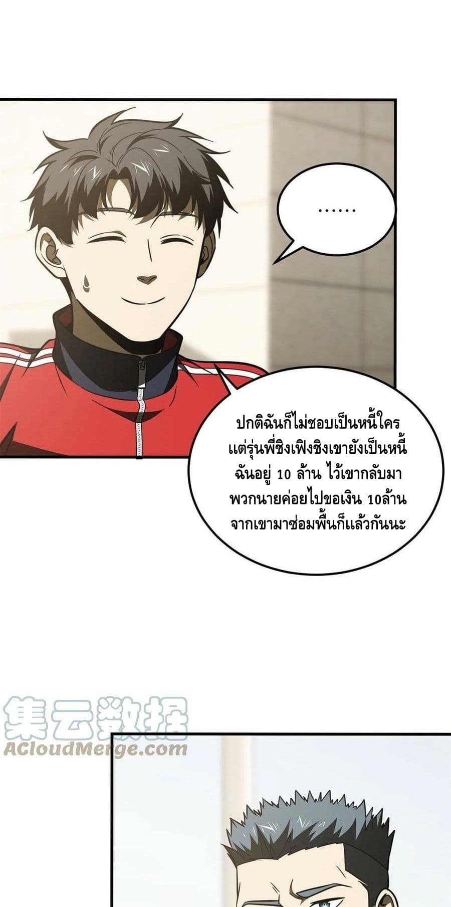 Global Martial Arts ระบบจอมยุทธสุดโกงแห่งโลกคู่ขนาน 177-177