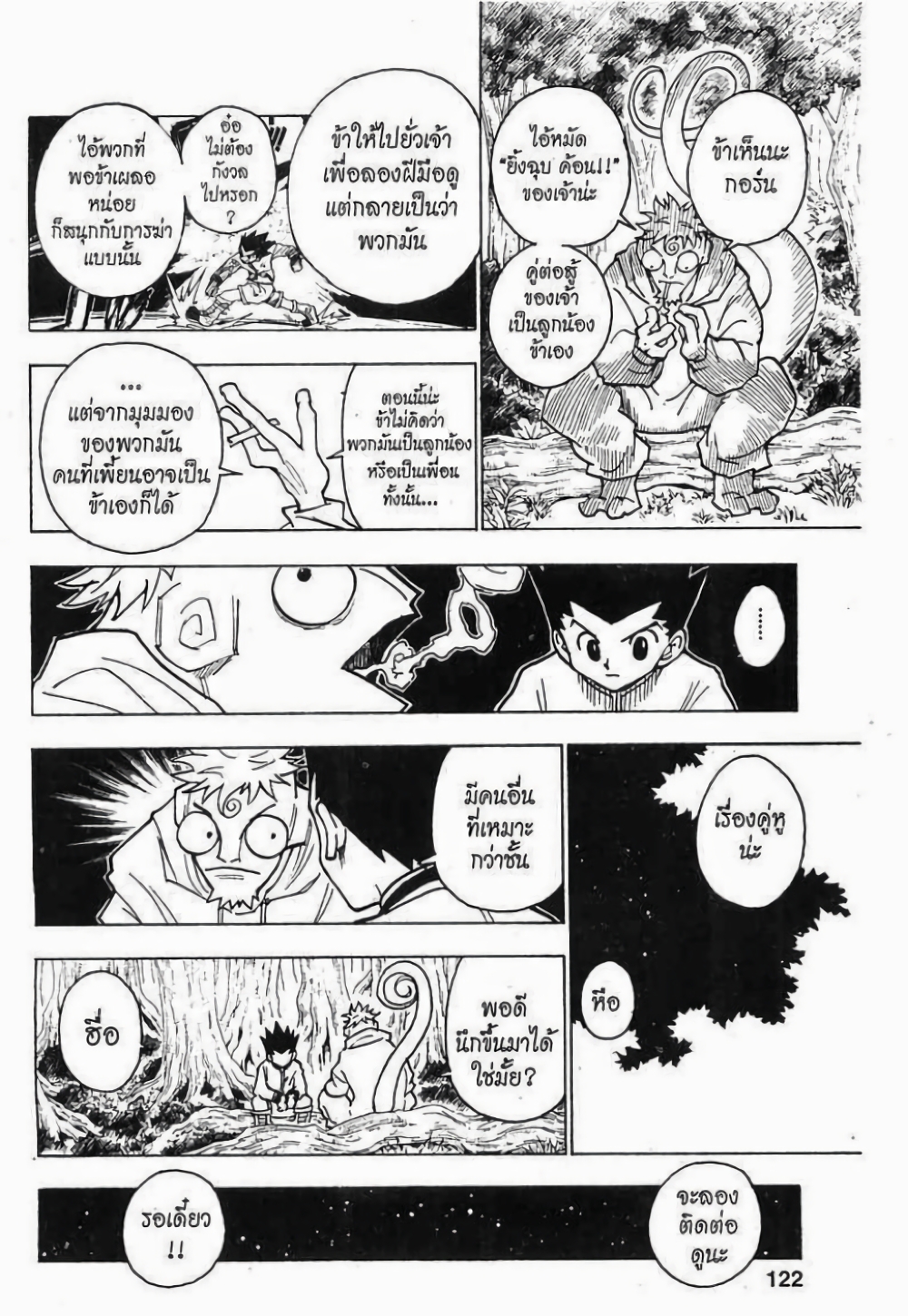 Hunter X Hunter 243-243