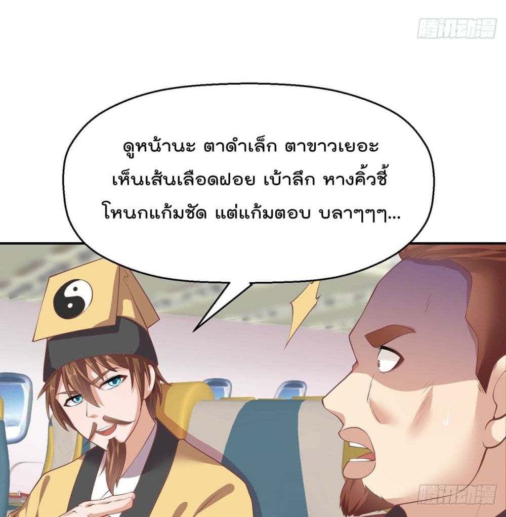 Master Cultivation Return โคตรเซียนเกรียนกลับมาเกิดใหม่ 248-248