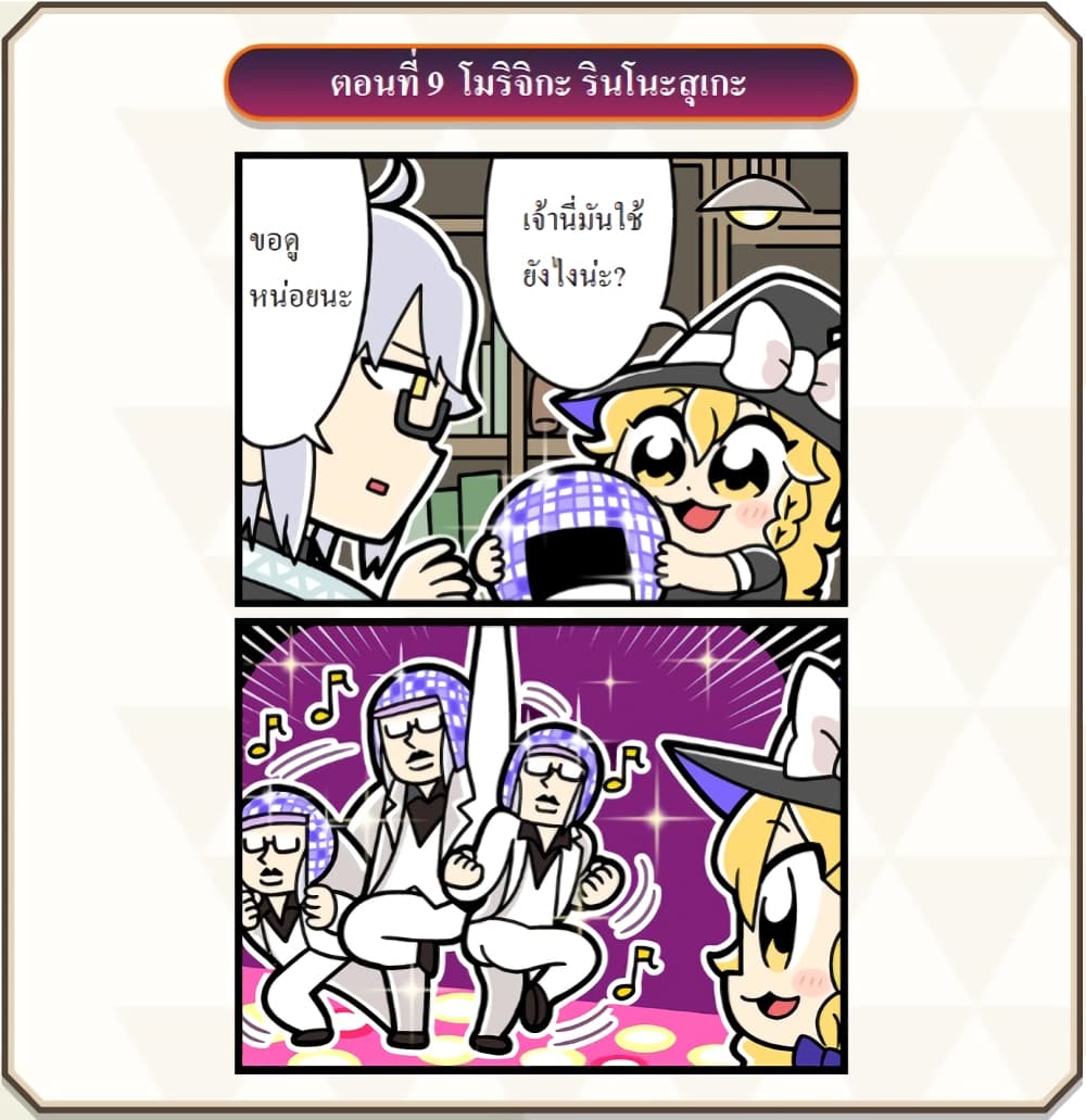 Touhou Dj - Touhou Futacoma Gensokyo 1-ตอนที่ 1-30