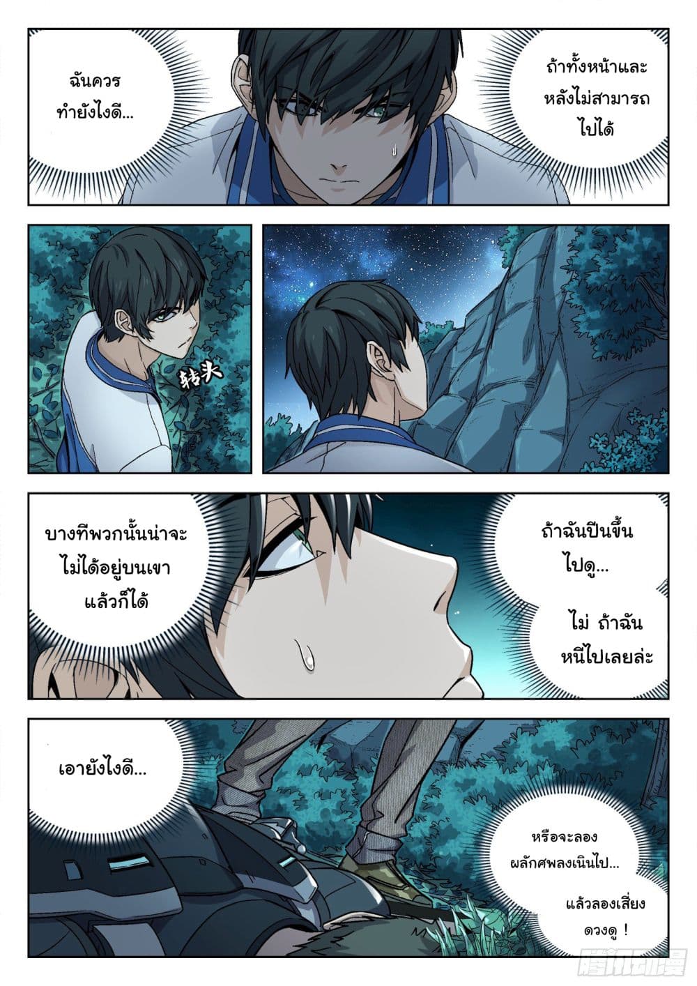 Beyond The Sky 9-9