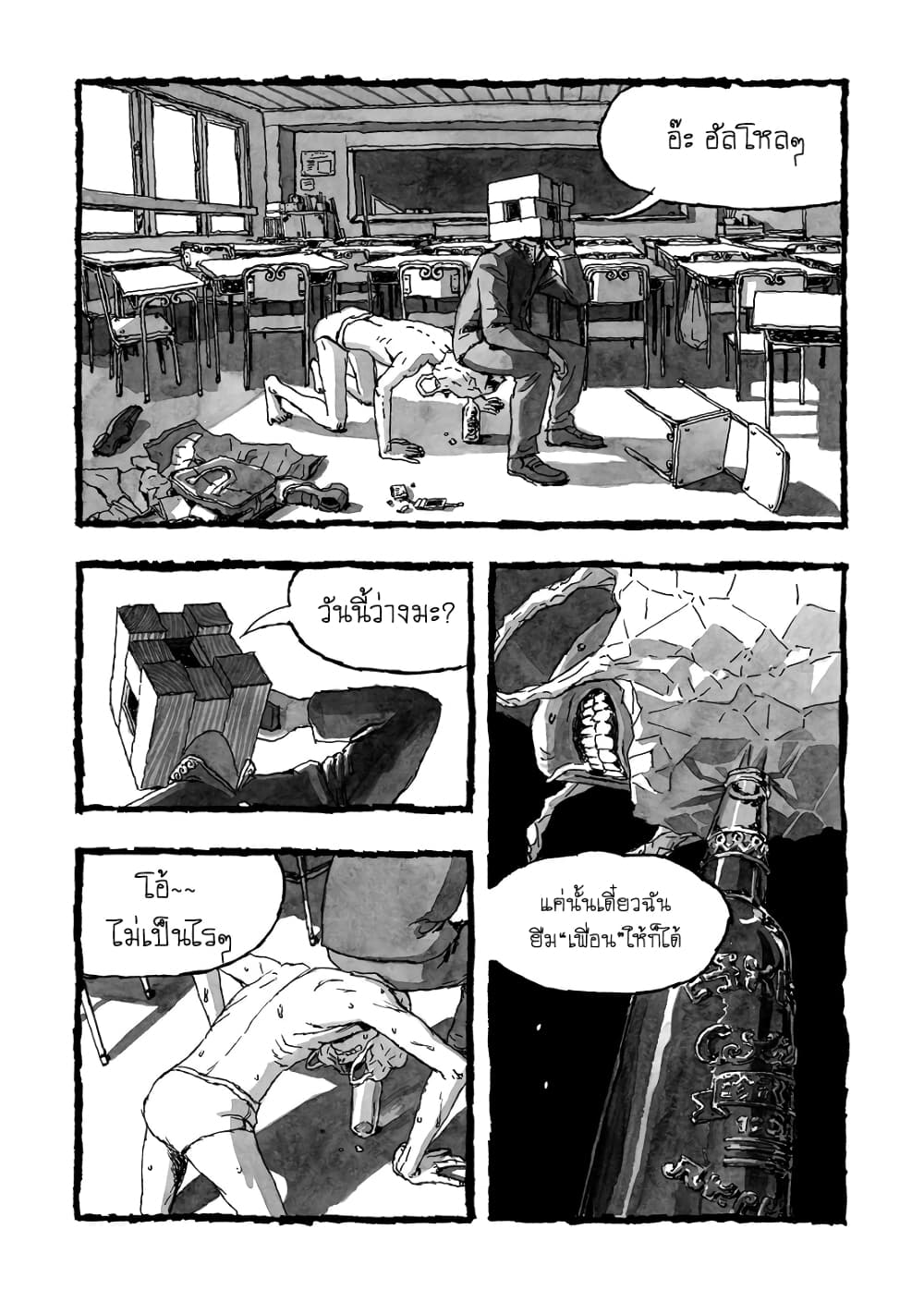 Bibliomania 2-การไต่สวนของห้อง 430