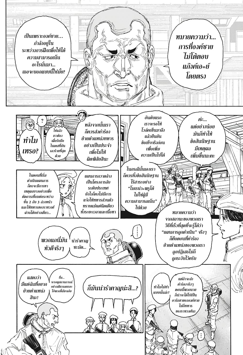 Hunter X Hunter 394-394