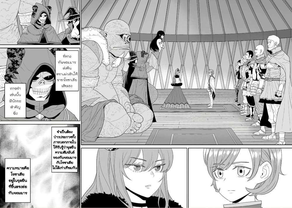 Maou-gun Saikyou no Majutsushi wa Ningen datta เมื่อมนุษย์ได้มาสร้างฮาเร็มในทัพจอมมาร 31-31
