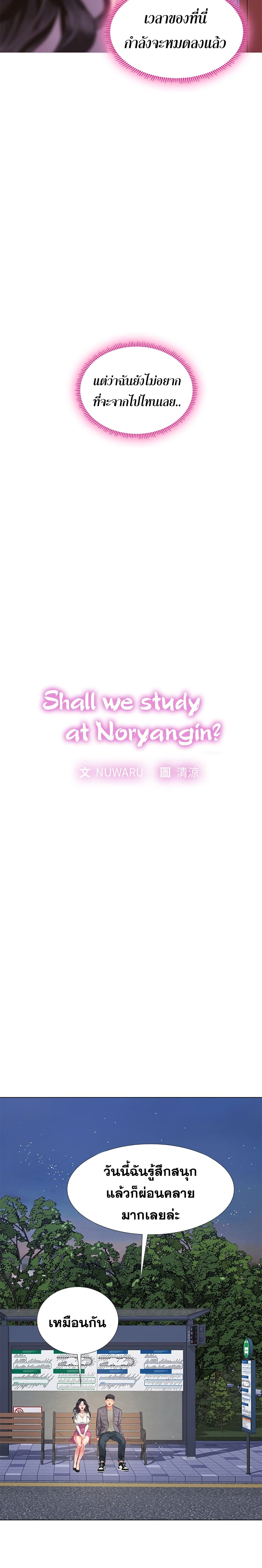 Should I Study at Noryangjin? 73-73