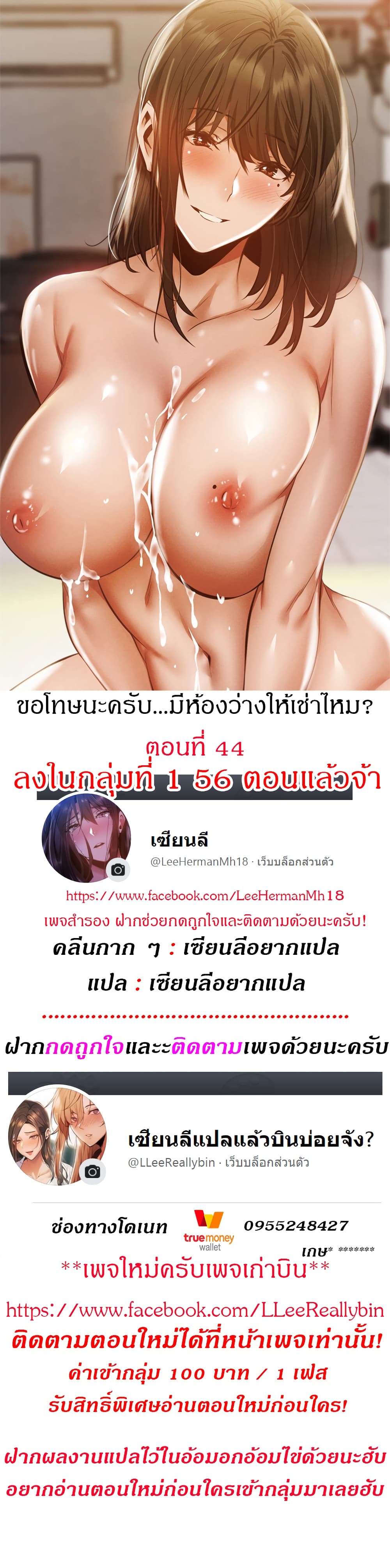 Is There an Empty Room? ขอโทษนะครับ... มีห้องว่างให้เช่าไหม? 44-44