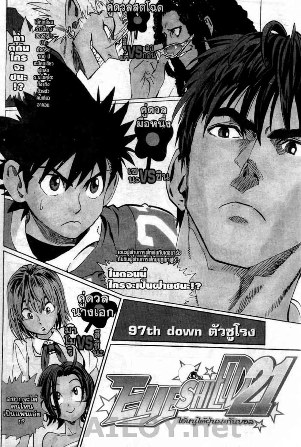 Eyeshield 21 97-97
