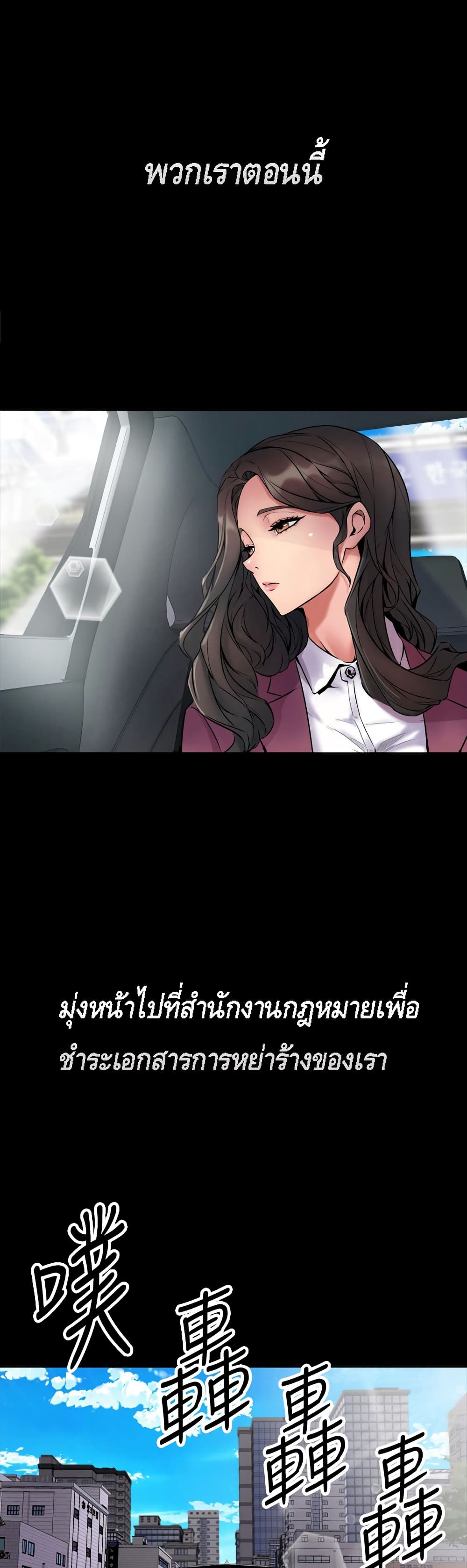 Cohabitation with My Ex-Wife ให้ตายสิต้องมาอยู่อาศับกับเมียเก่า 1-1