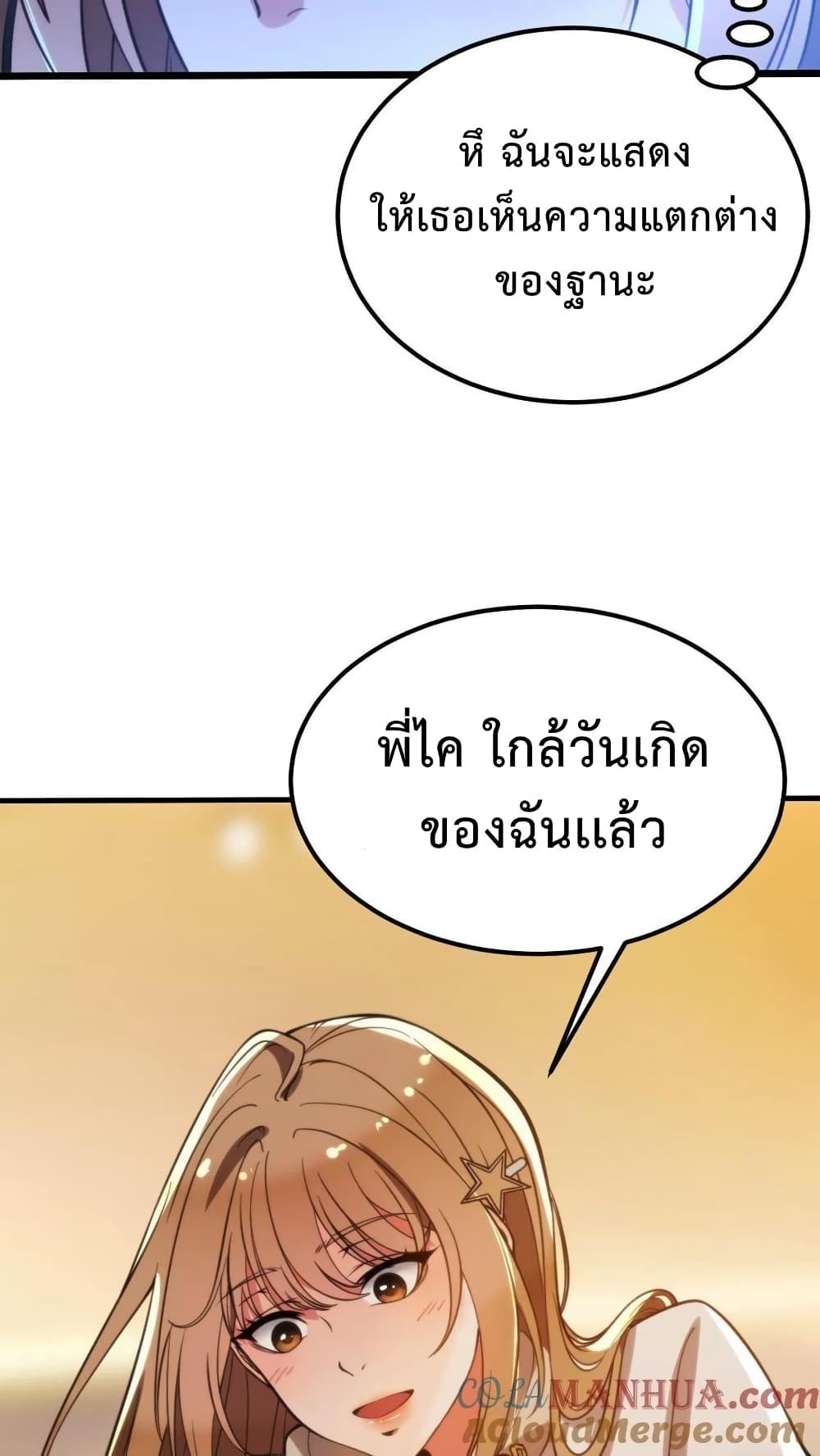 DOG money Millions Millions Millions ระบบหมาหัวเน่า ล้านล้านล้าน 3-3