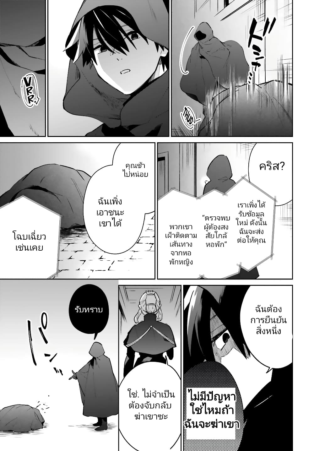 Kage no Eiyuu no Nichijou-tan ชีวิตประจำวันของผู้กล้าเงาสุดแกร่ง 11-11