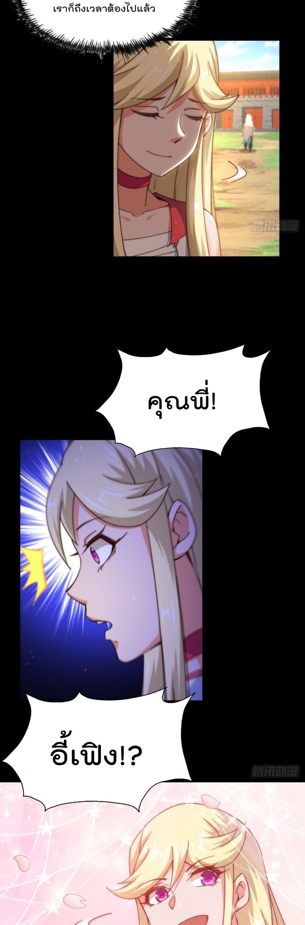 Who is your Daddy? ยอดยุทธ พ่อทุกสถาบัน 120-120