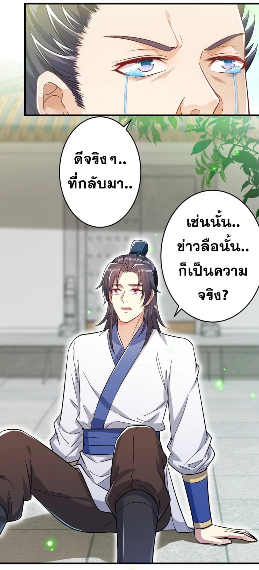 Against the Gods อสูรพลิกฟ้า 346-346