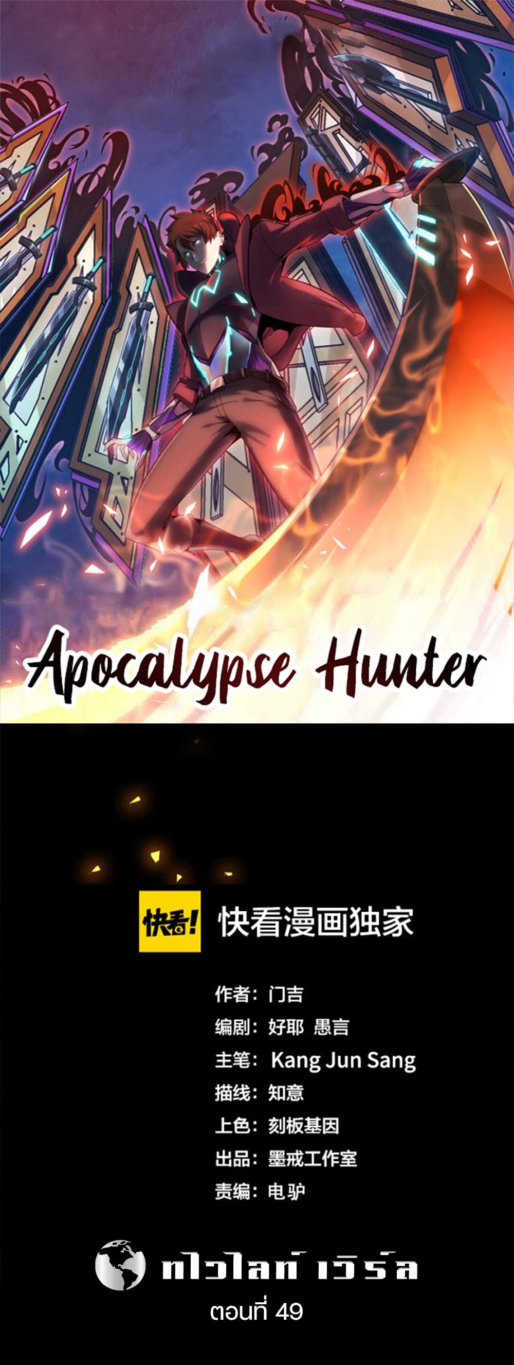 Apocalypse Hunter 49-49